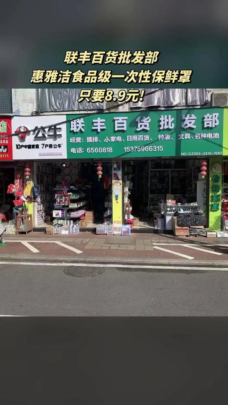 聯(lián)豐百貨批發(fā)部 寶特瓶百日必買爆款，惠雅潔保鮮罩引領(lǐng)日用新潮流