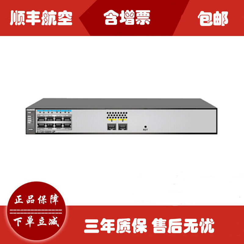 華為S1720-10GW-2P交換機 中小企業(yè)網(wǎng)絡部署的可靠之選